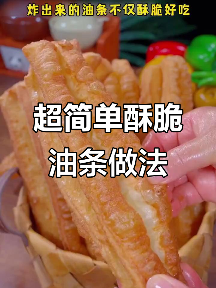 只需面粉和脆皮油条粉,轻松炸出完美大油条