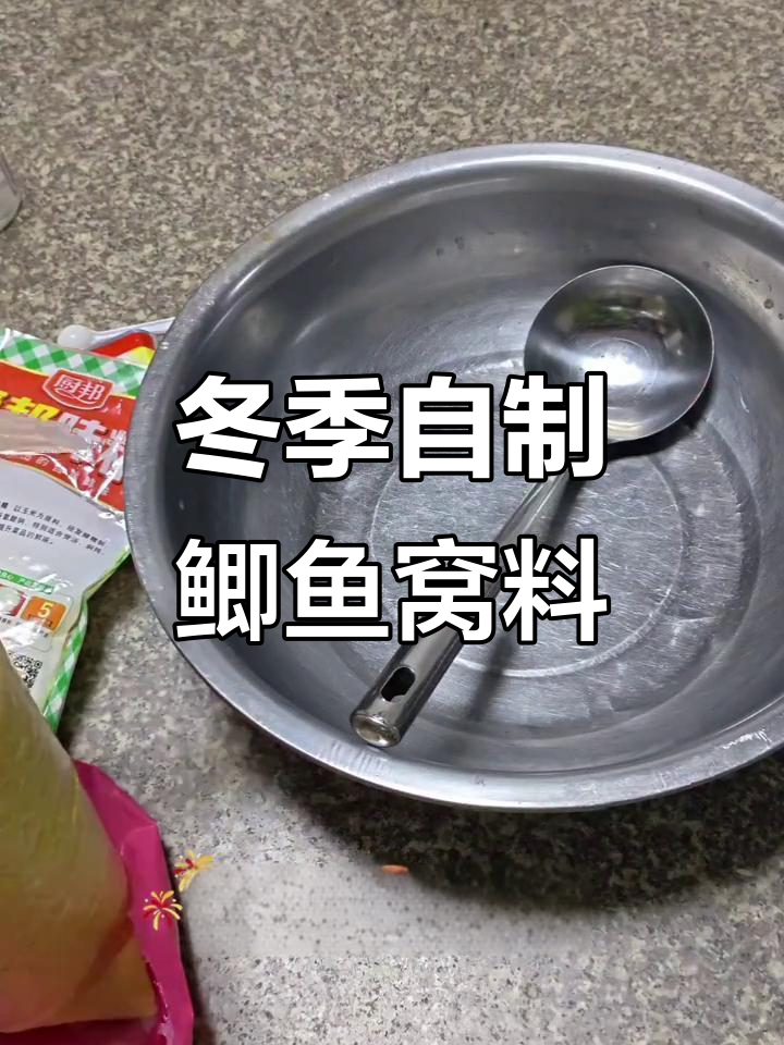 自制冬季鲫鱼窝料,钓鱼必备超好用