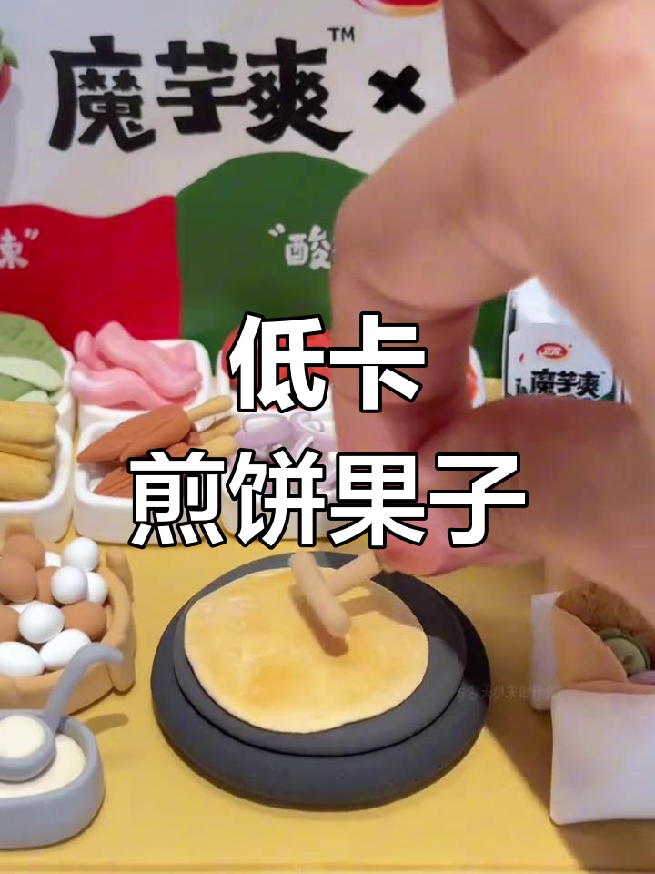 魔芋爽煎饼果子小摊,低卡美味升级