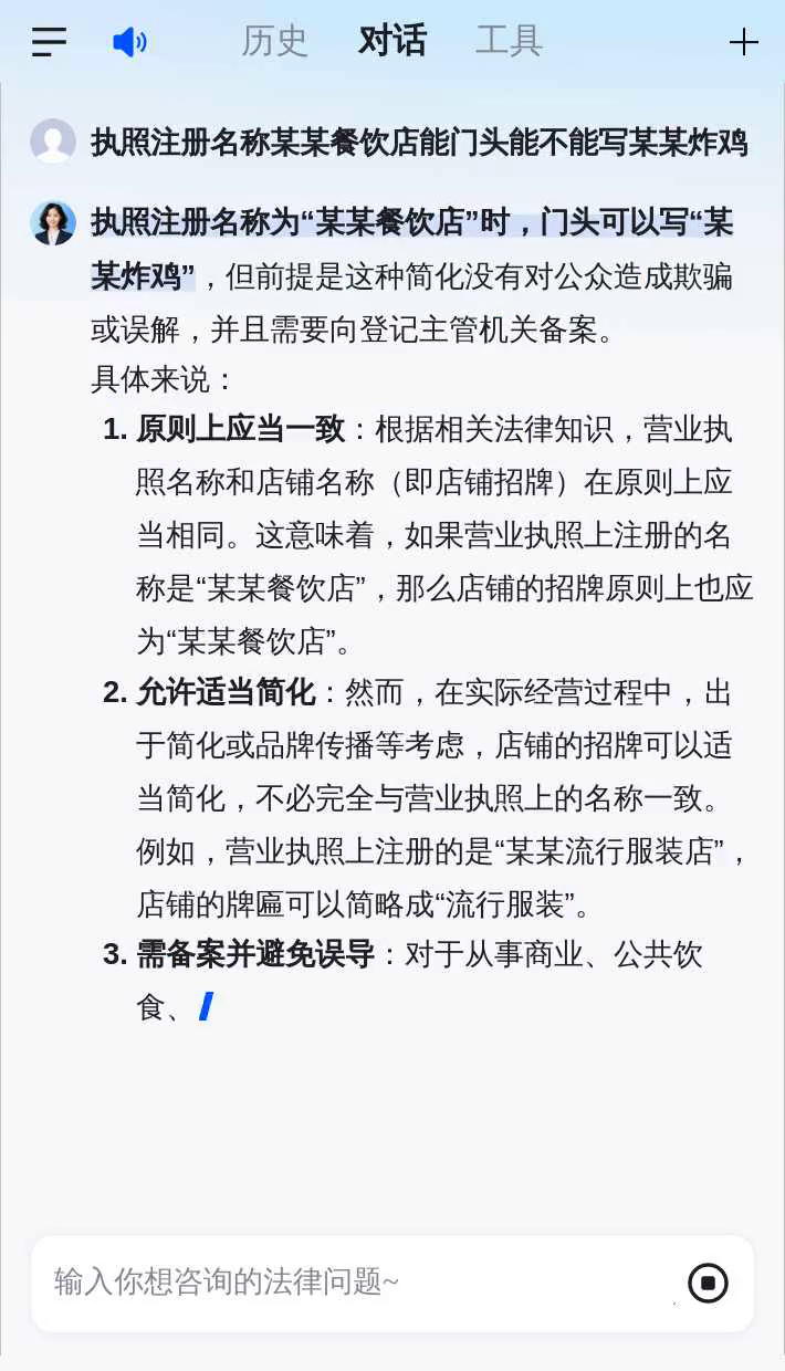 执照注册名称某某餐饮店能门头能不能写某某炸鸡
