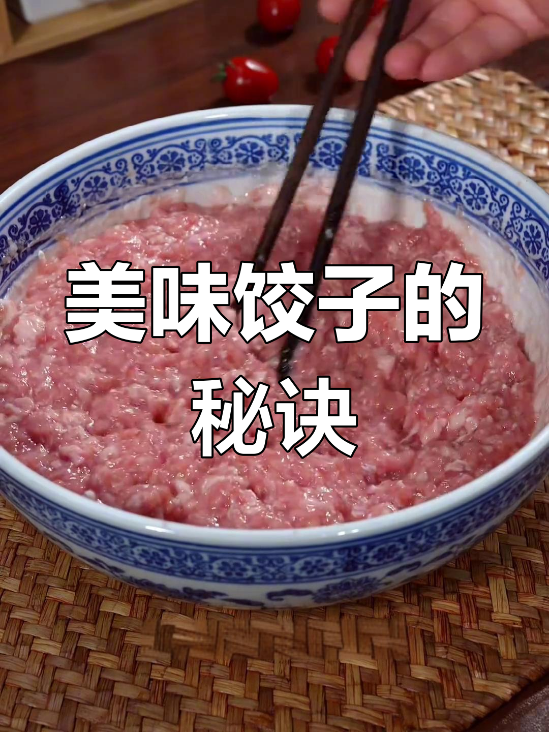 饺子鲜嫩多汁,肉丸口感十足,每一口都是满满的幸福感