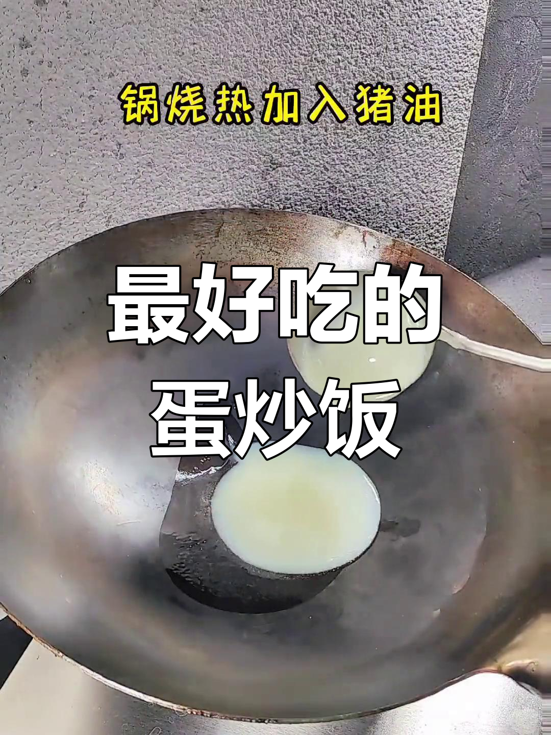 蛋炒饭的完美做法,腊肉香肠加持更美味