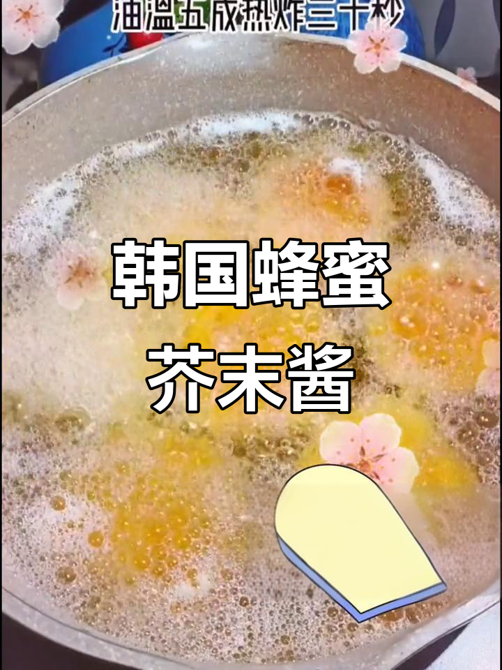 韩式蜂蜜芥末酱,炸鸡薯条必备!