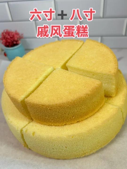 六寸和八寸戚风蛋糕一起烤,配方和做法都有