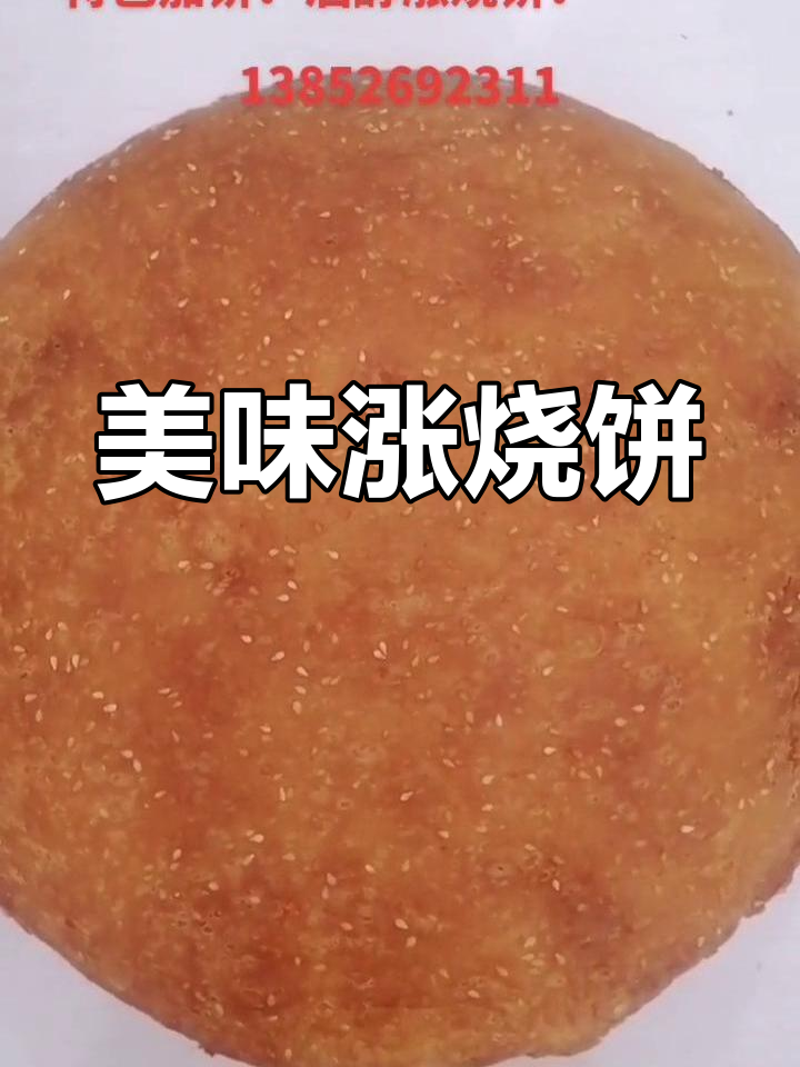 师傅们联手做出绝美涨烧饼,感谢他们的精湛技艺!