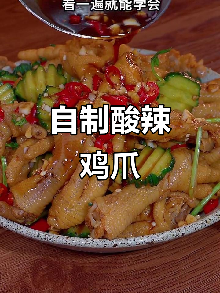 酸辣柠檬鸡爪,简单又过瘾!教你轻松做家常下饭菜