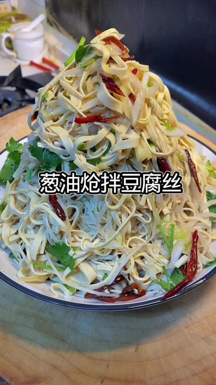 鲜香滑嫩炝拌干豆腐丝的做法
