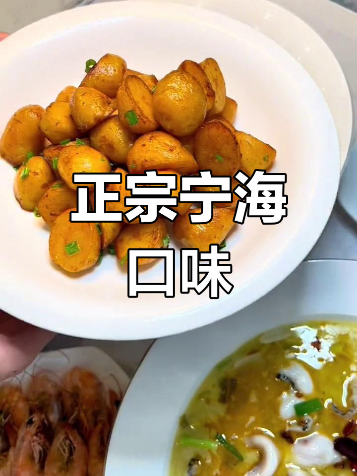 宁海本地家常菜,星海市场大徐先生带你尝鲜