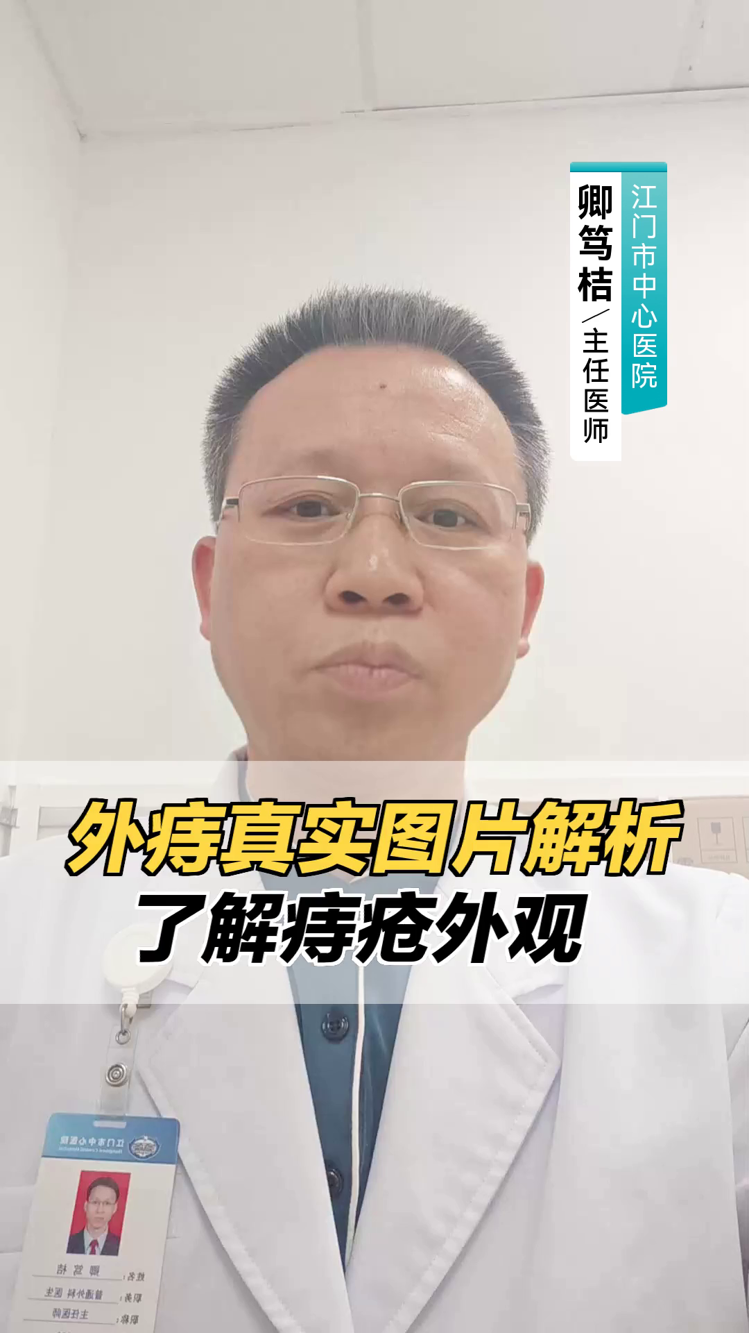 “外痔真实图片解析,了解痔疮外观”