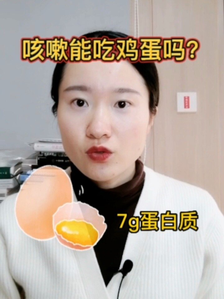 咳嗽能不能吃鸡蛋呢?