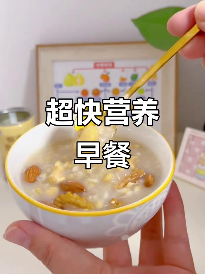 简单营养快手早餐,八宝粥搭配藜麦玉米燕麦