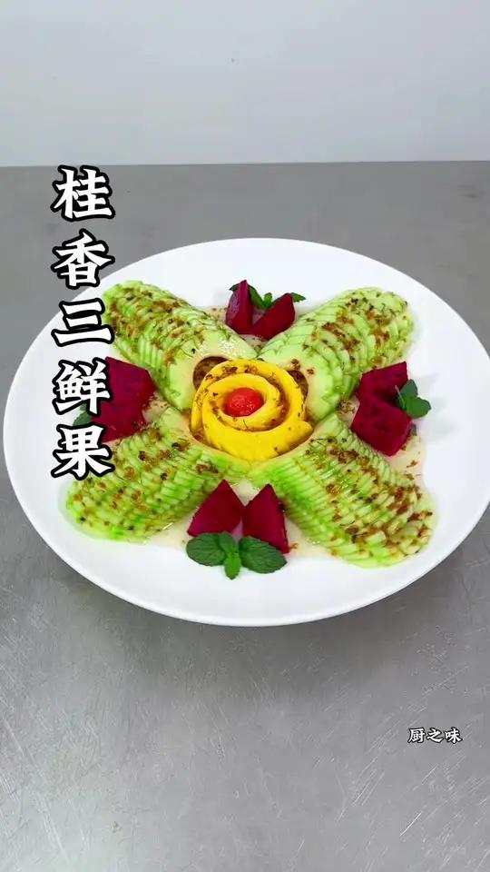 浓浓的桂花香,再配上这几样鲜果。做出不一样的水果果盘。你还喜欢吗?制作过程 摆盘技巧 果蔬