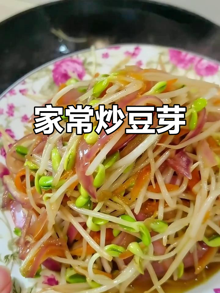 炒豆芽配鸡肉毛豆,家常美味轻松做