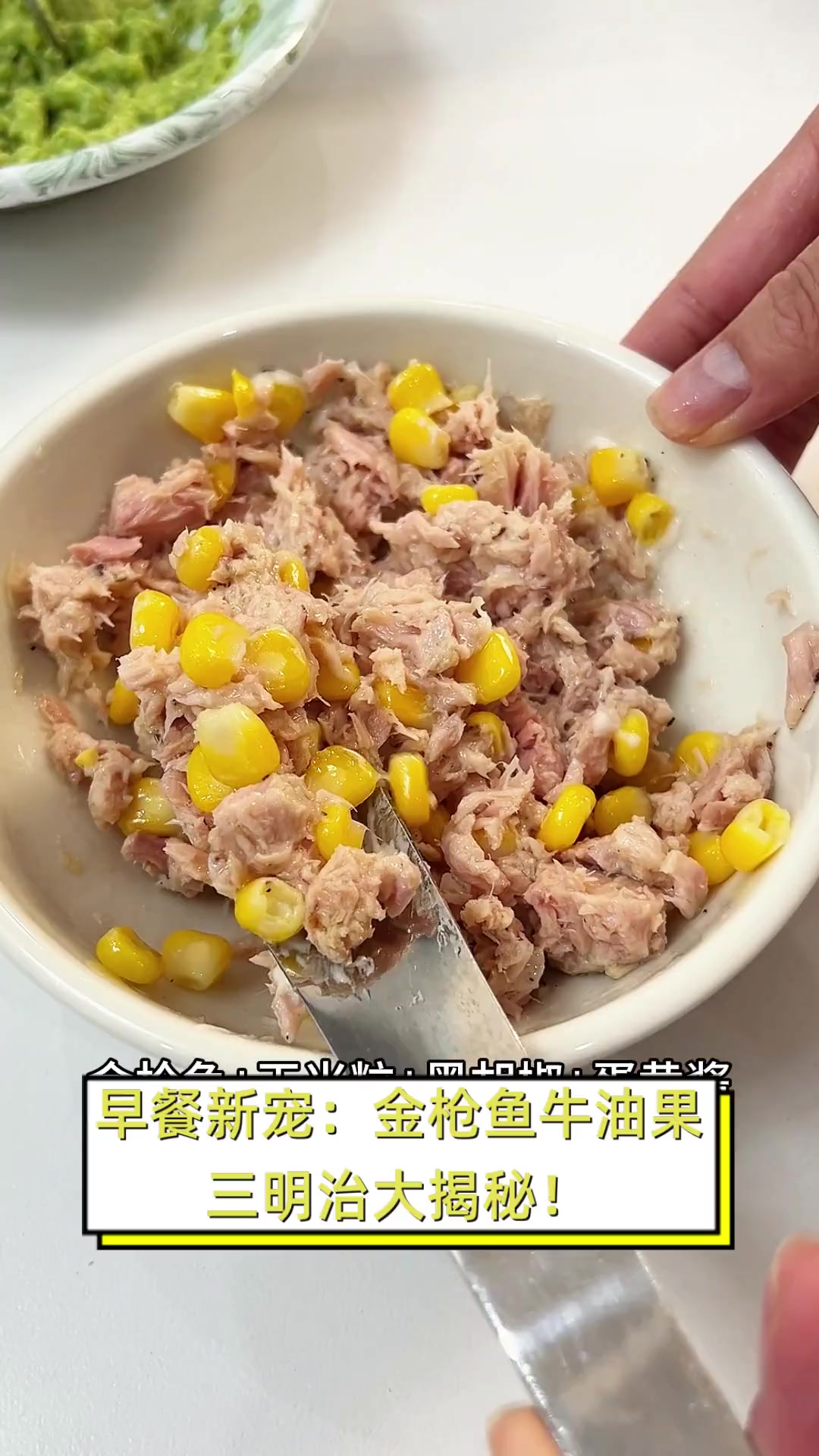 早餐新宠:金枪鱼牛油果三明治大揭秘!