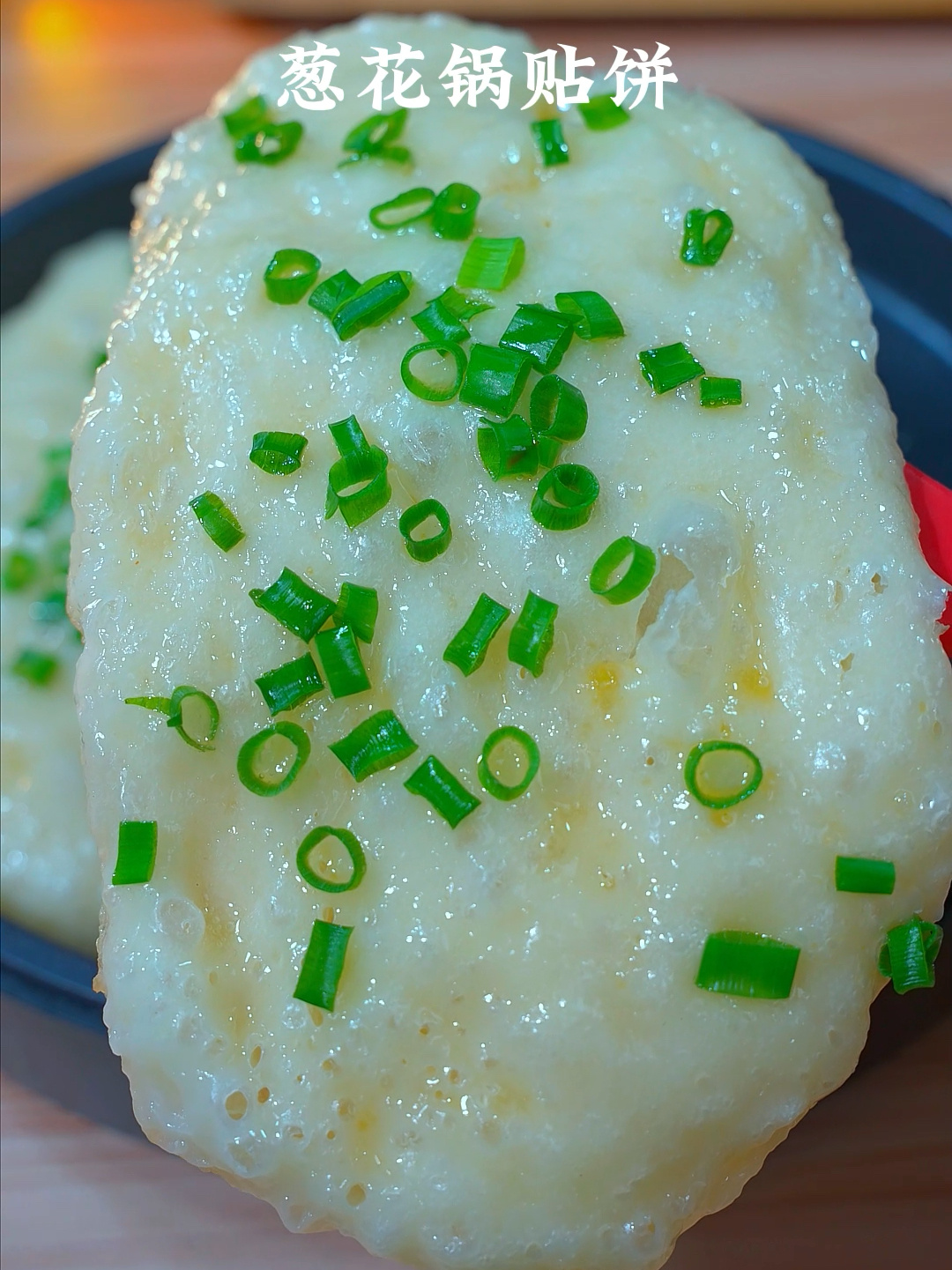 这个葱花味锅贴饼太香了