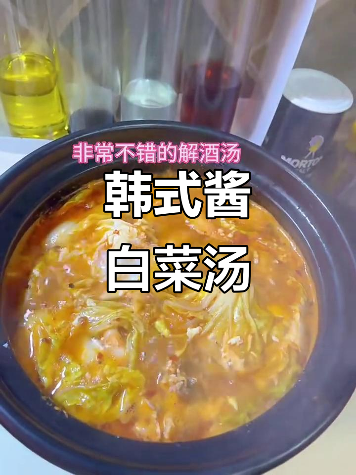 韩式酱白菜汤,解酒又开胃,冬季必备美味汤