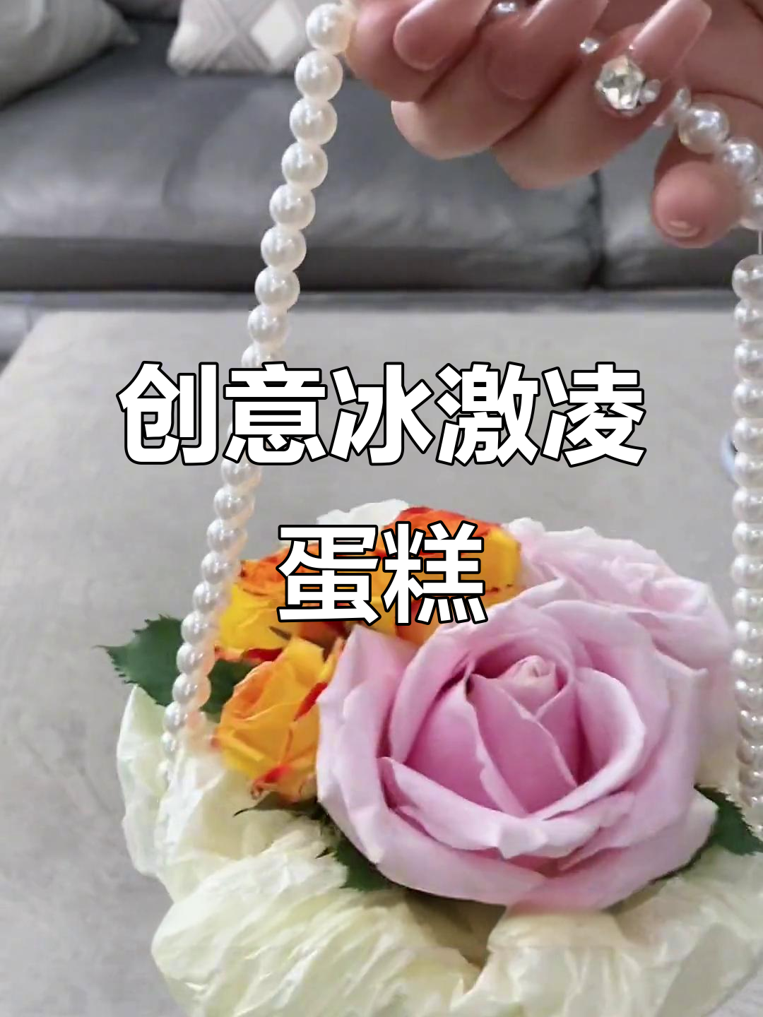 这款蛋糕完美融合冰淇淋与花束,520必备!