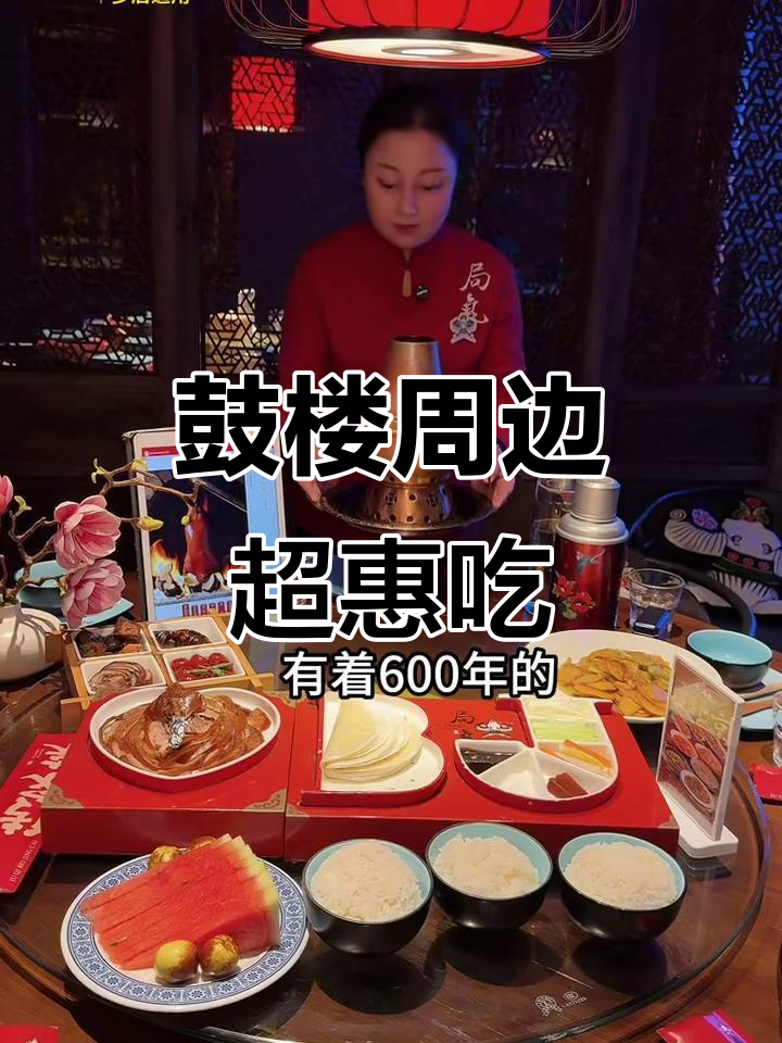 北京老味道,鼓楼附近超值套餐!烤鸭、四冷拼全都有