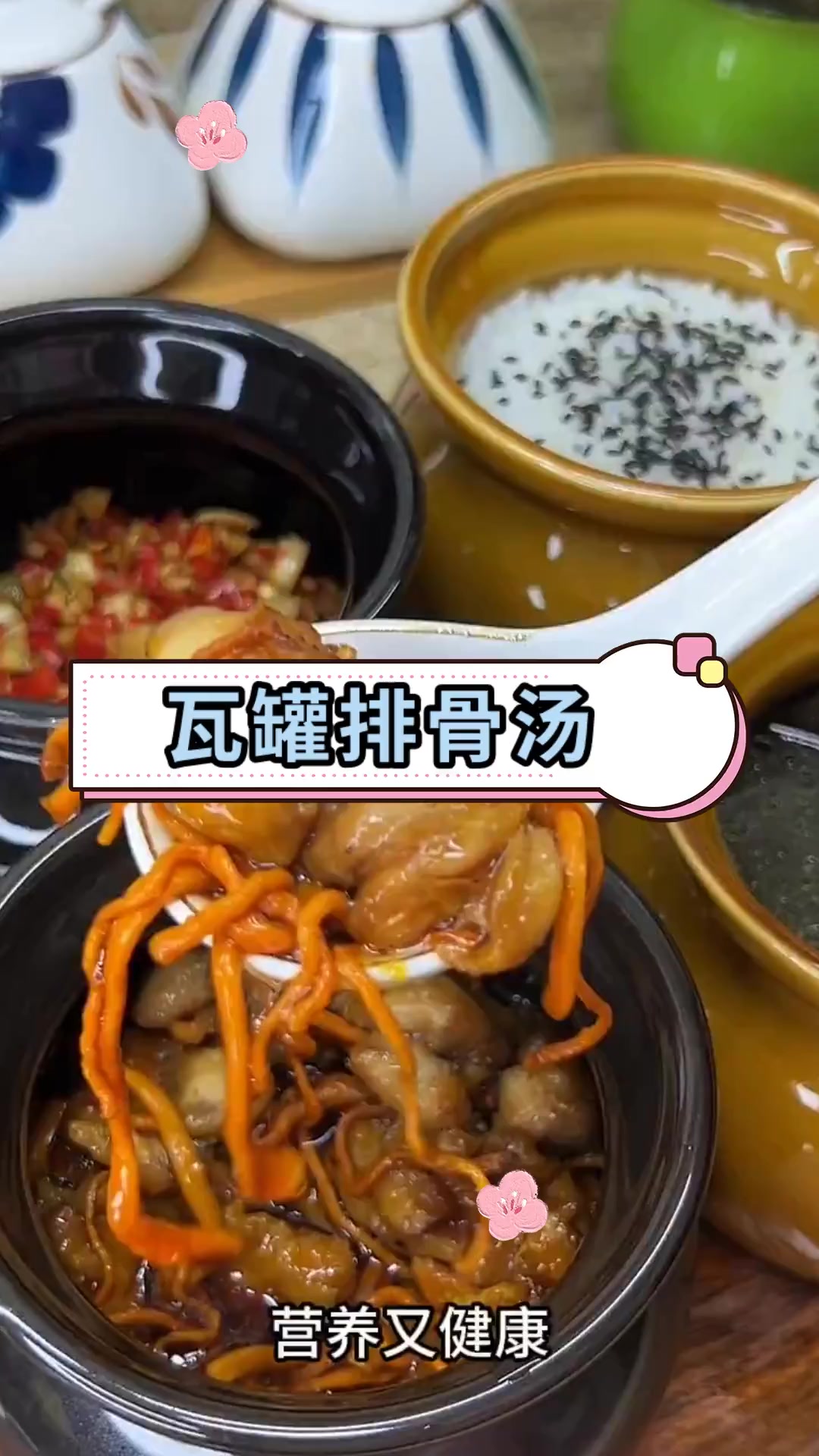 瓦罐排骨汤
