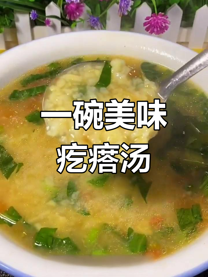 简单家常疙瘩汤做法