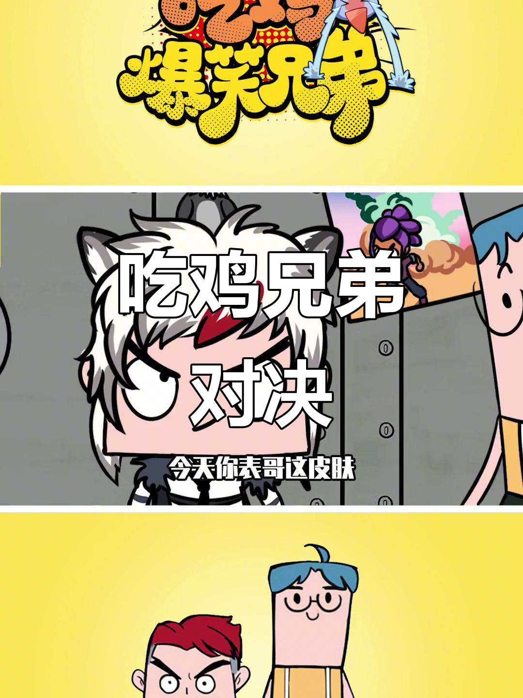 银辉吃鸡大战,真银斩VS AKM!爆笑兄弟大乱斗