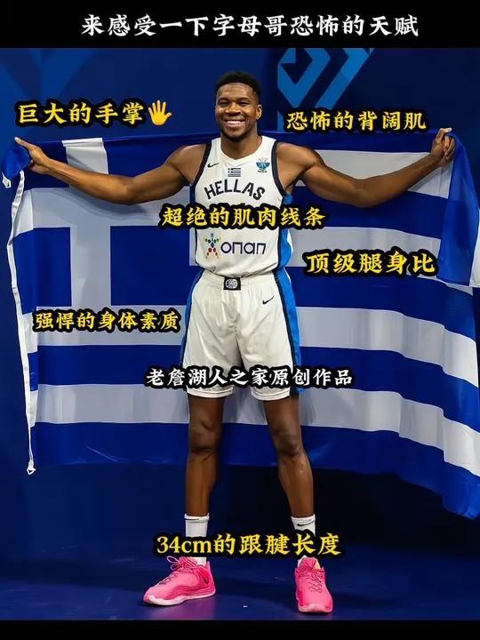 字母哥这个恐怖的身材 几乎没有男生可以拒绝这个身材吧