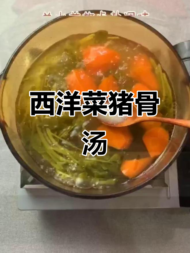 广东家常西洋菜猪骨汤,降火又美味