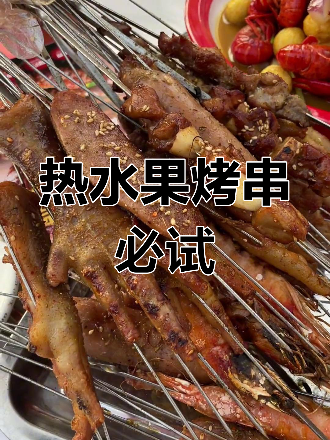 烧烤与包子,夏天的美味组合