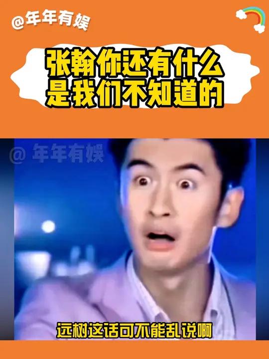 是不是只有张翰在这里才这么好笑 万万没想到 娱乐评论大赏 搞笑 张翰 表情包