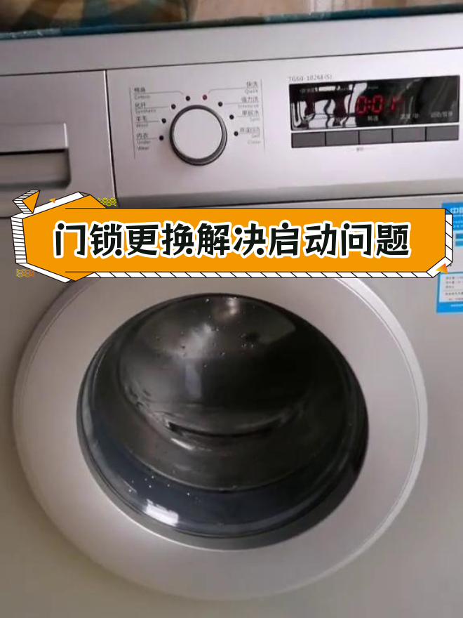 小天鹅滚筒洗衣机门锁故障修复
