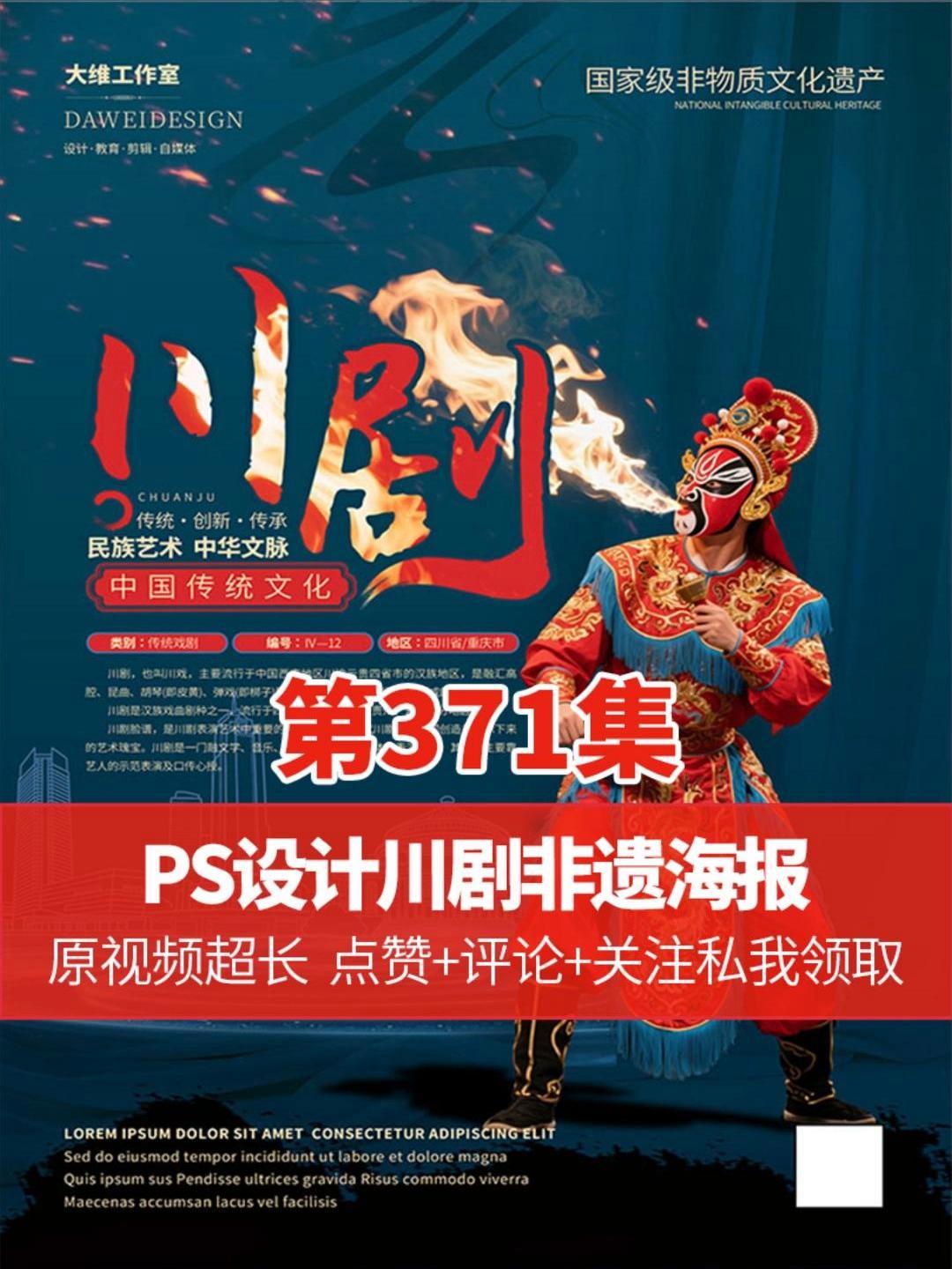 当设计能随心所欲的时候是不是成神了?PS设计川剧非遗文化海报 ps技能 平面广告设计 平面