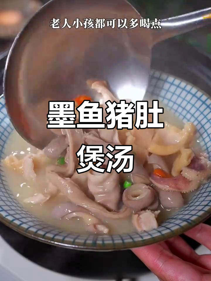 墨鱼干猪肚汤,烤制技巧让汤更鲜美