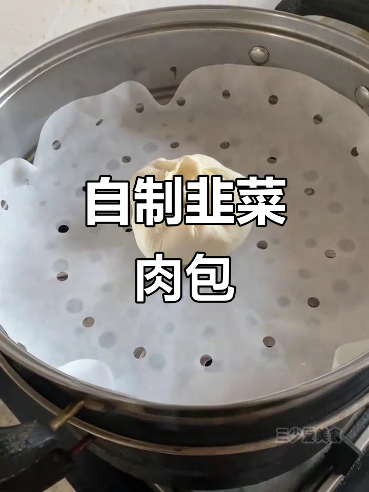 韭菜牛肉大包子,蒸出满满幸福感