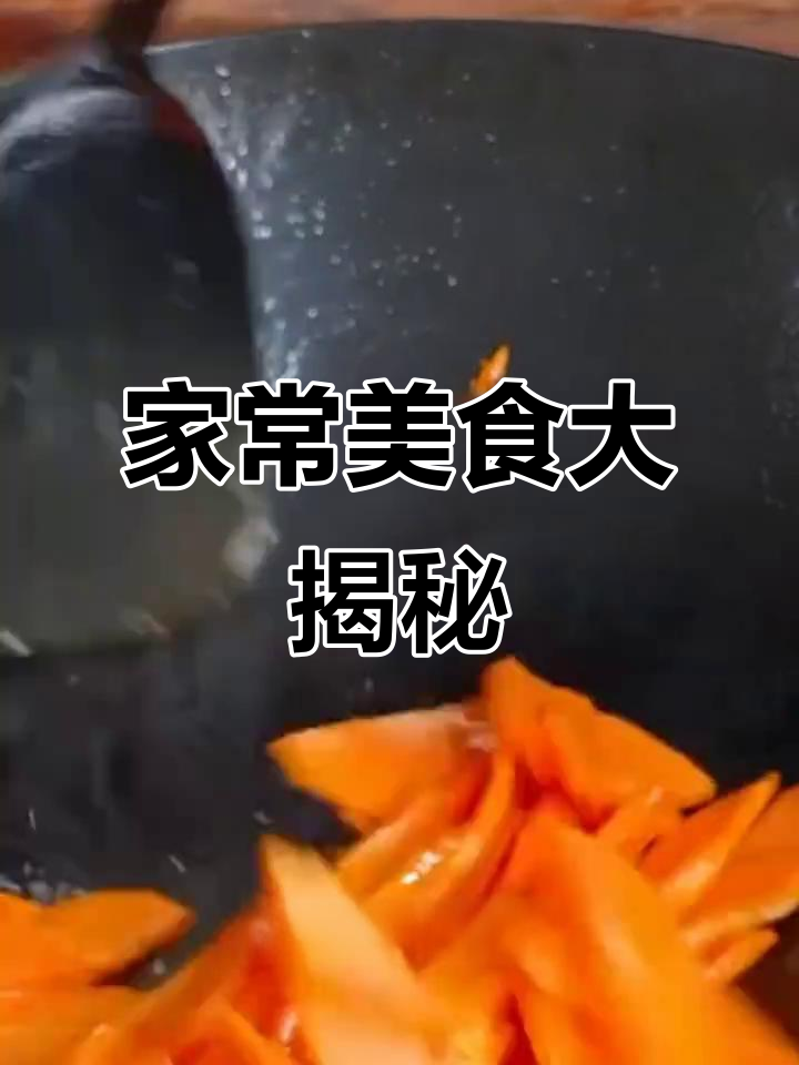 八道家常菜，教你做干锅花菜和胡萝卜的完美炒法