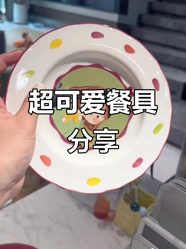 这款小盘子太美了,装水果点心超合适!