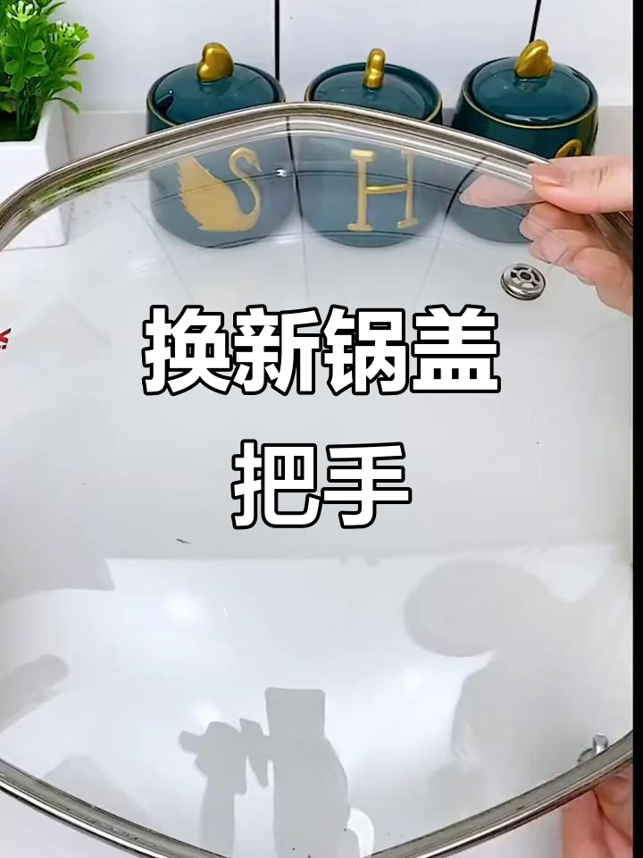 锅盖把手坏了?换个这个轻松解决,颜色多样又简单安装