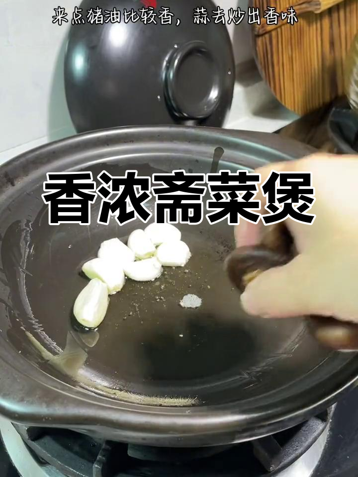 全家人都爱的潮汕斋菜煲,香气扑鼻