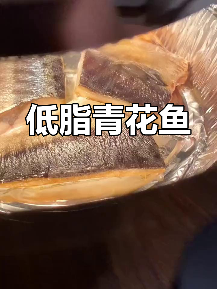 空气炸锅轻松做青花鱼,低脂美味又简单