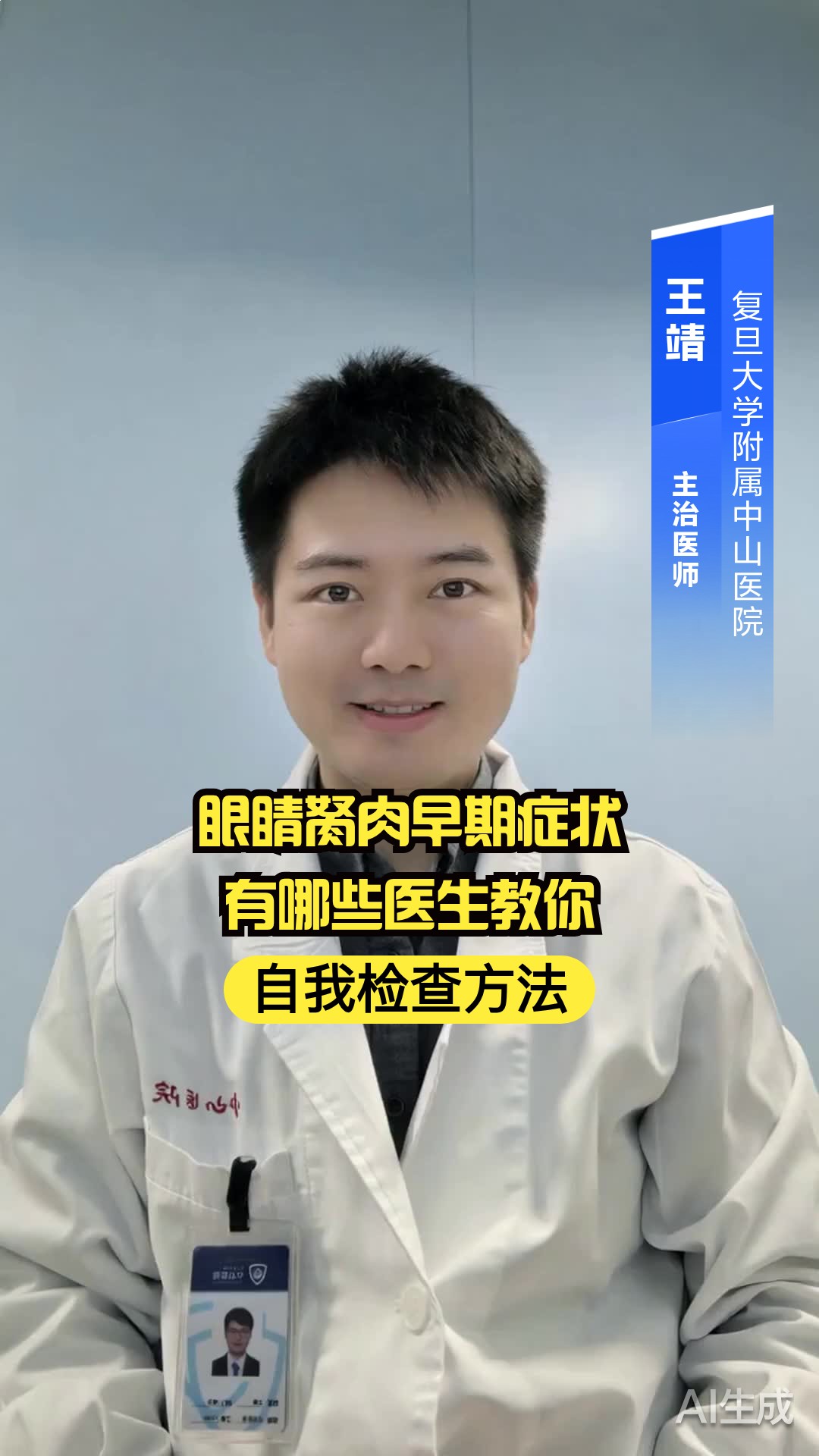 眼睛胬肉早期症状有哪些?医生教你自我检查方法