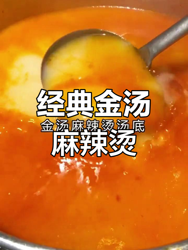 金汤麻辣烫独家配方,教你轻松开店