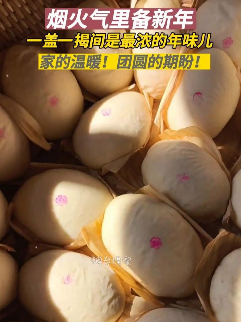 2月11日,山东。蒸馒头,炖猪头,年味儿藏在烟火气里。#年味