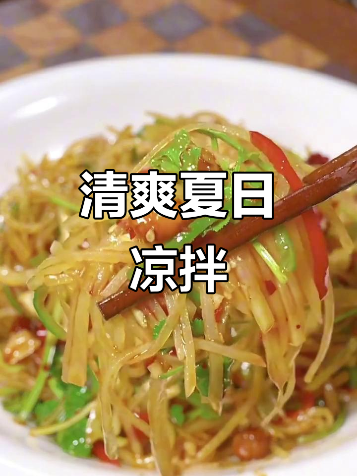 10款清爽凉拌菜，夏日必备！简单又美味