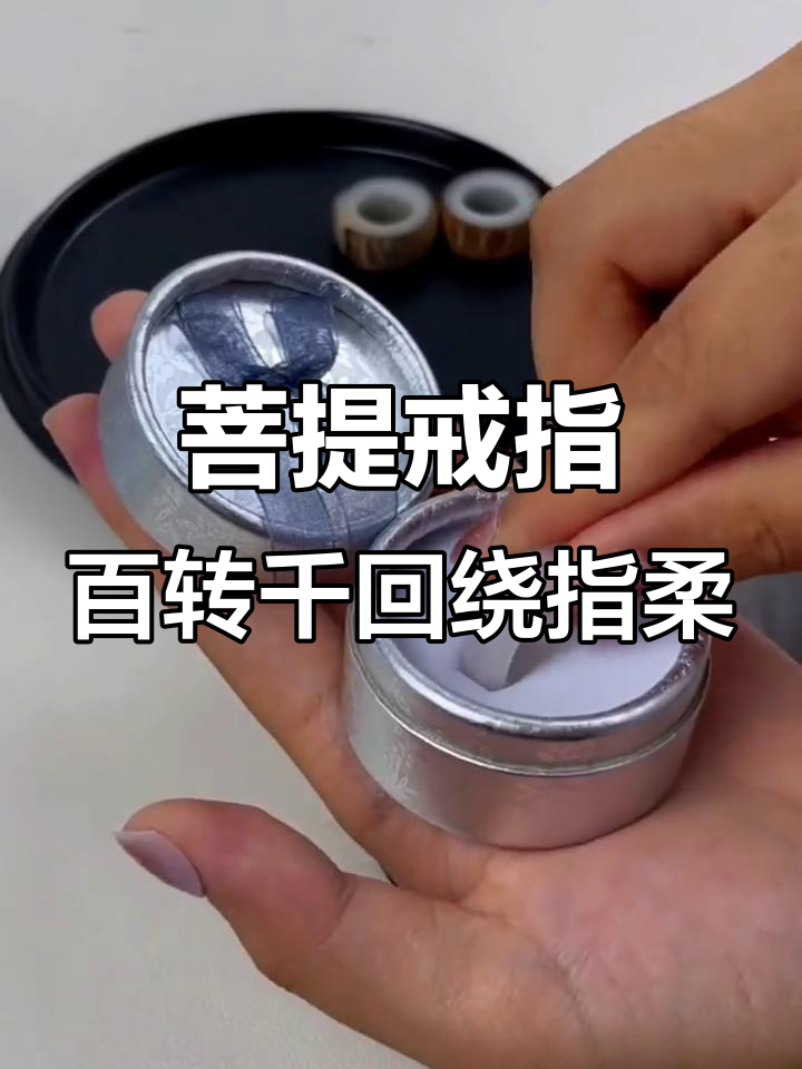 菩提戒指的寓意与打磨,愿与你共度一生