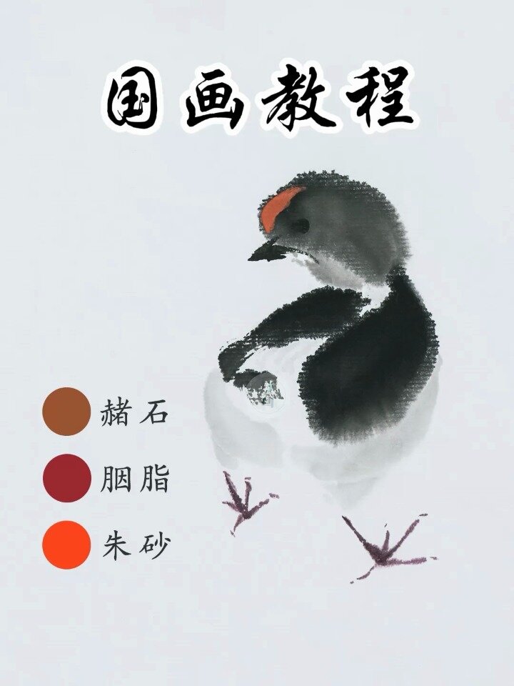8分钟国画详细教程,一笔一画教你画小鸡