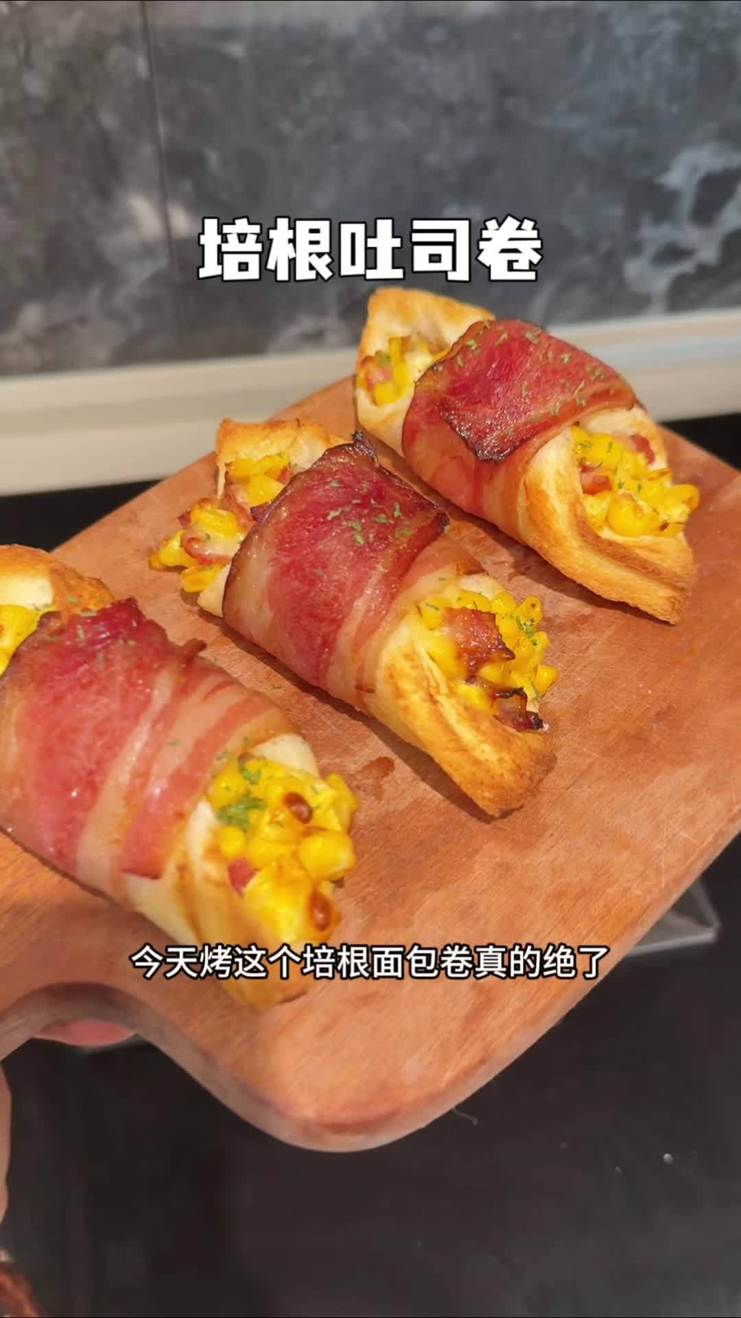 小朋友的早餐既要快又要营养,这个培根吐司卷几分钟就搞定,孩子超爱吃,快去试试吧 吐司 早餐