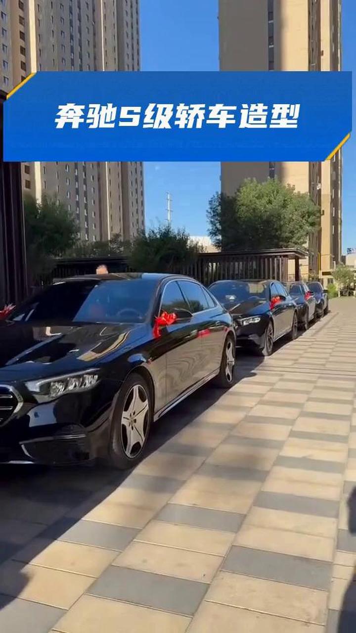 奔驰S级轿车造型