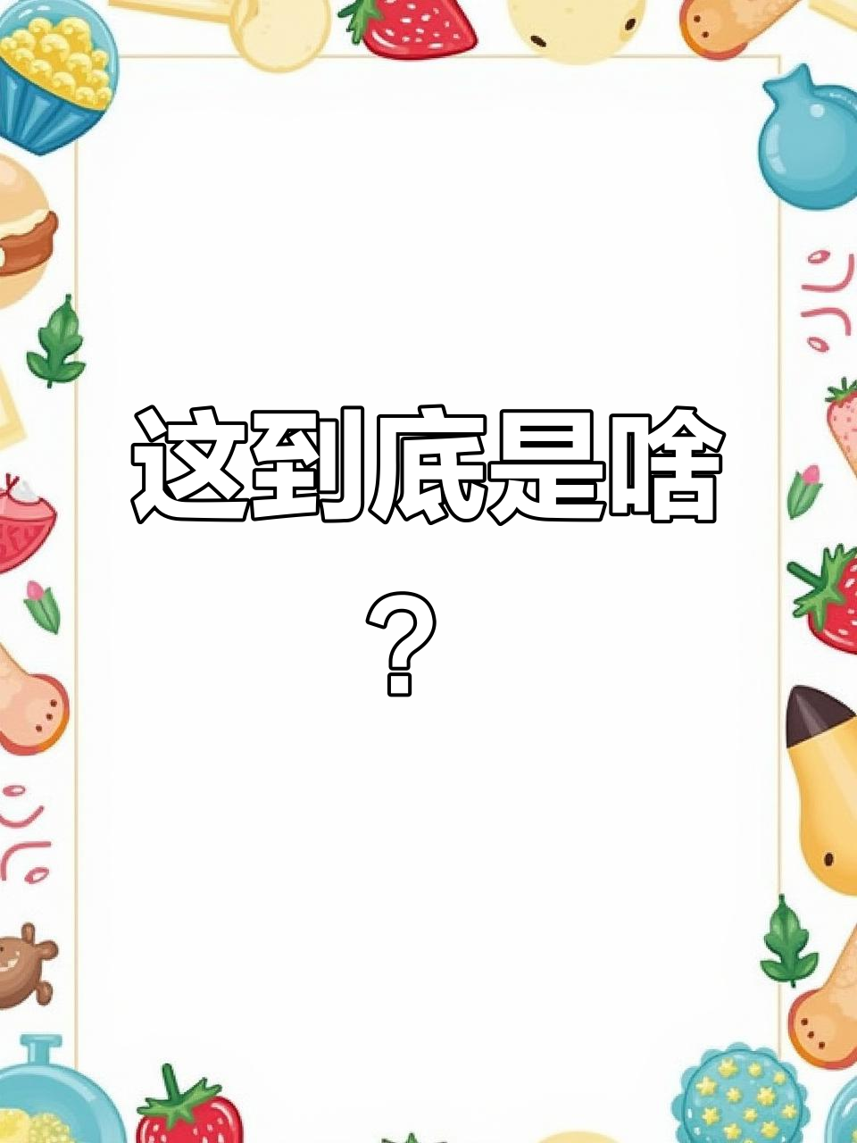 5月28日,刚开始以为是神奇生物竟是这种!