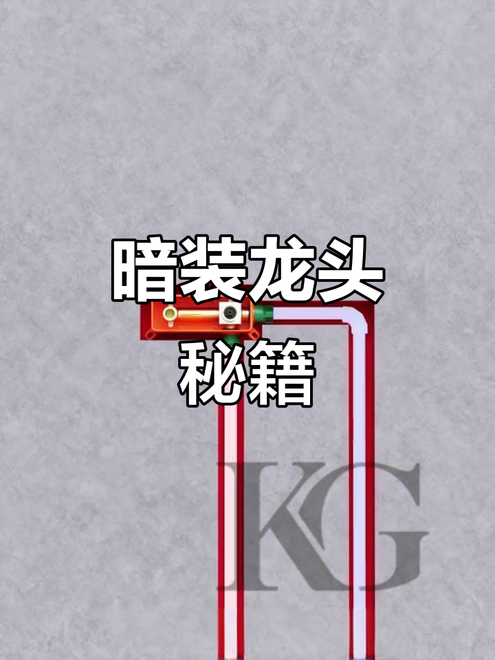 轻松安装KF1龙头,装修无忧!
