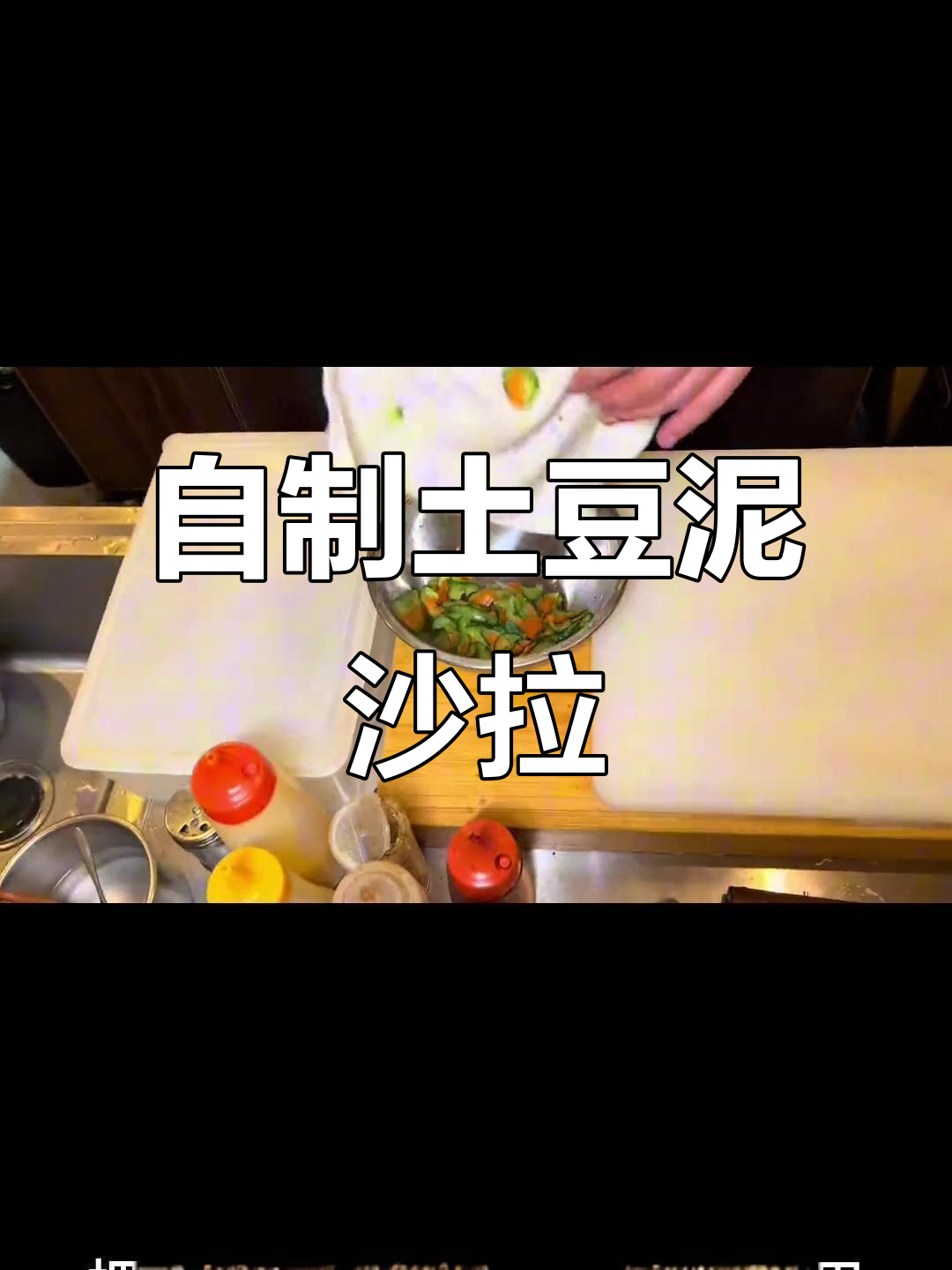 土豆泥沙拉制作全攻略,简单又美味!