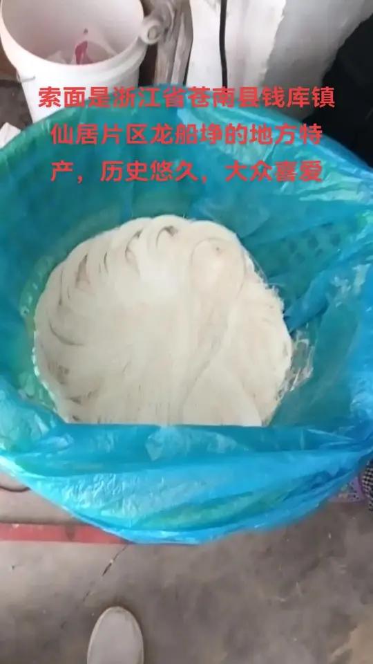 索面是浙江省苍南县钱库镇仙居片区龙船埩的地方特产,历史悠久,大众喜爱,需求量极大。2014